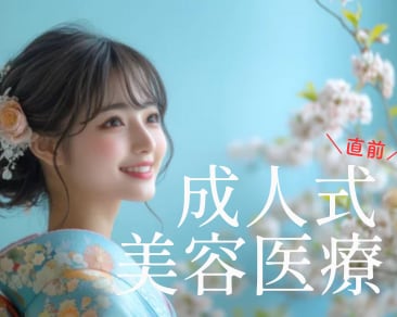 【SBC水戸院】冬休みが始まる✨新成人の皆様は成人式の準備できていますか？